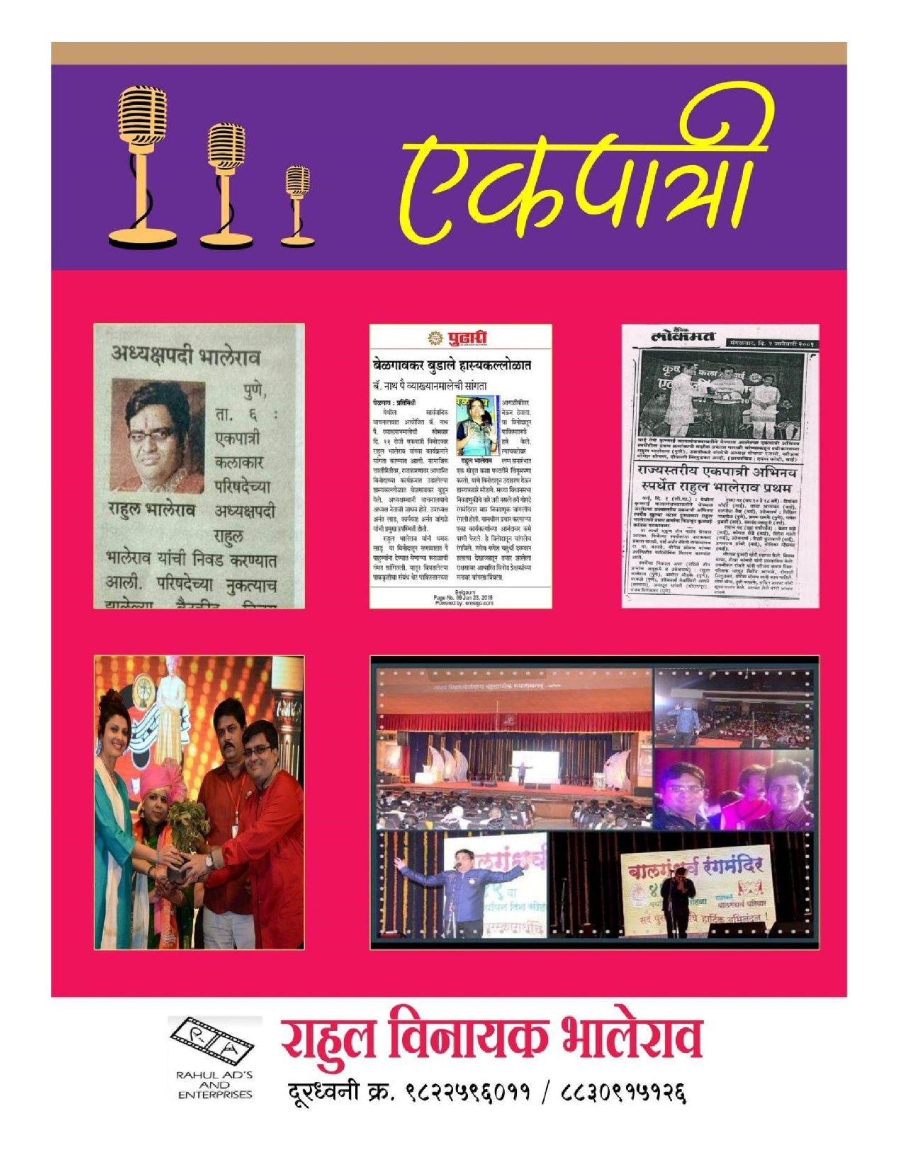 एकपात्री अभिनय (Solo Performance)