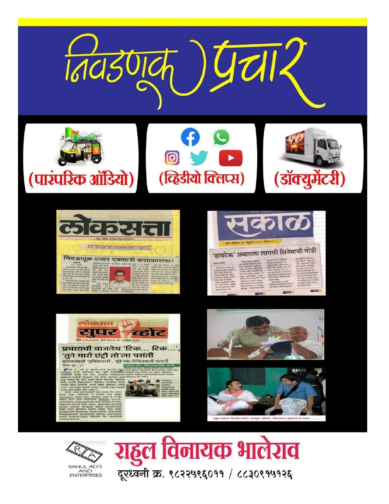 निवडणूक प्रचार कार्य