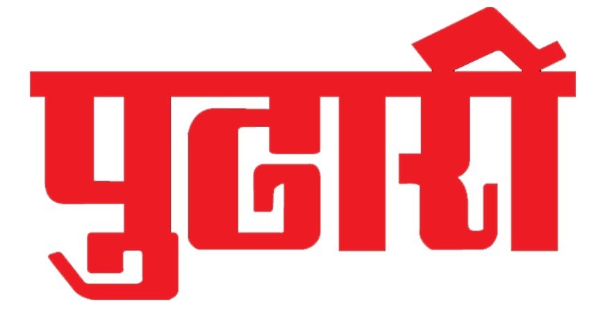 पुढारी