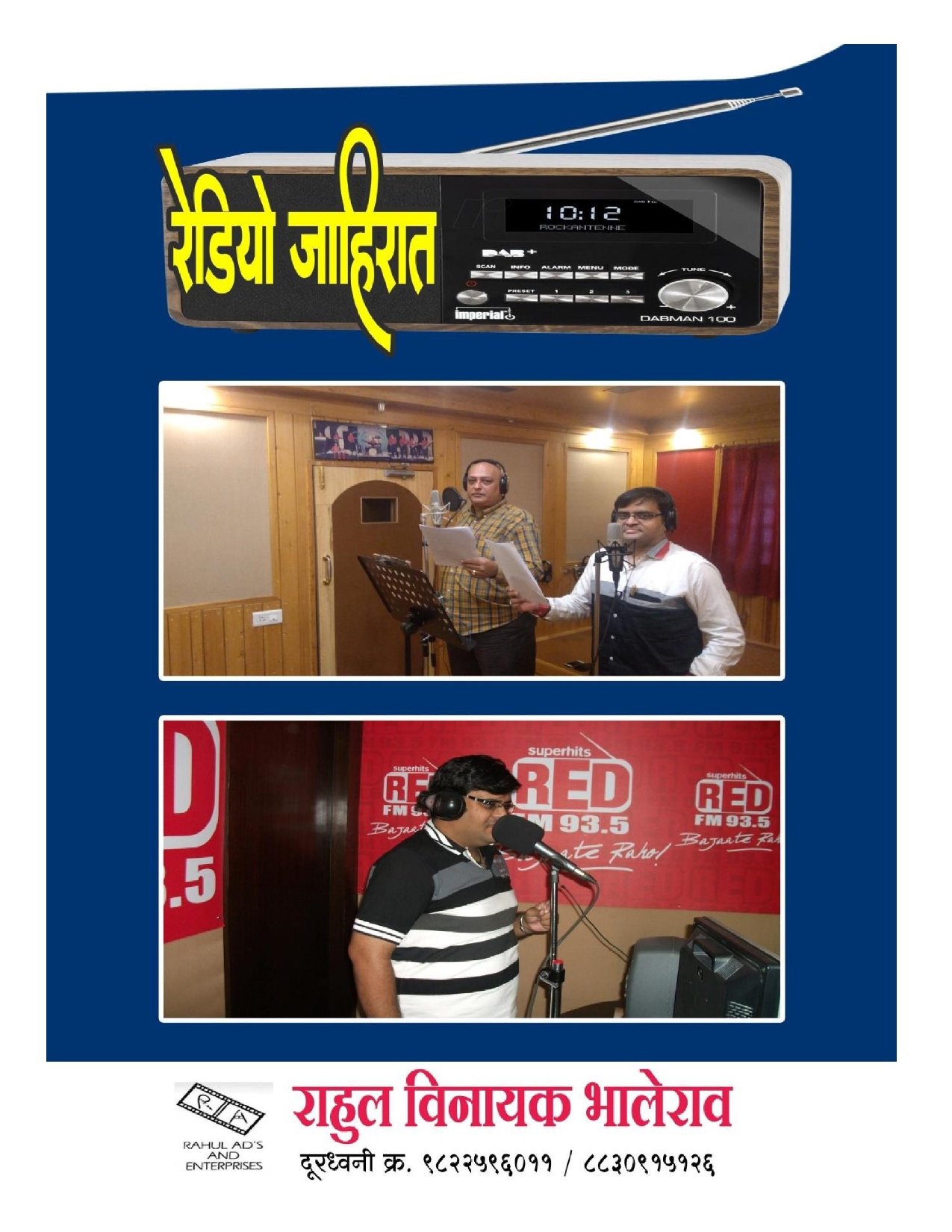 जाहिरात, दिग्दर्शन व सूत्रसंचालन